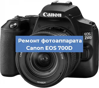 Чистка матрицы на фотоаппарате Canon EOS 700D в Челябинске